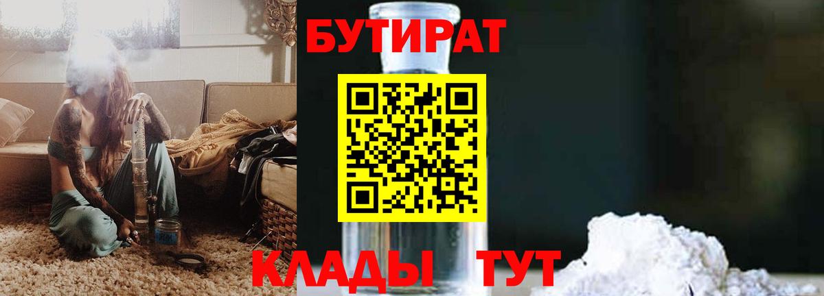 БУТИРАТ 1.4BDO Белая Калитва