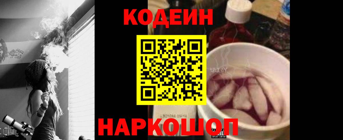 Codein напиток Lean (лин) Белая Калитва