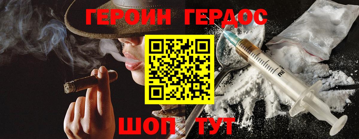 ГЕРОИН белый Белая Калитва