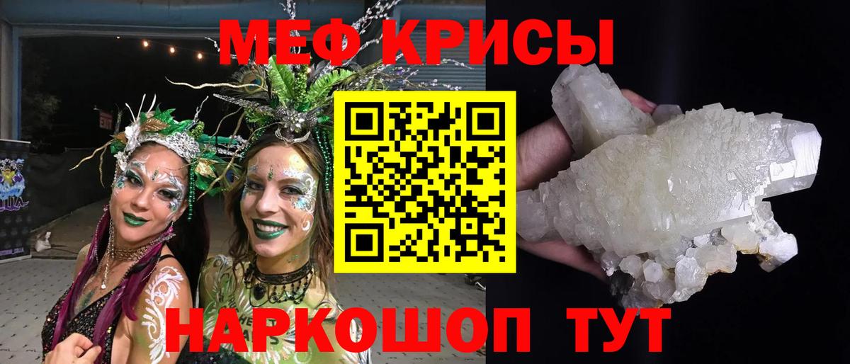 Мефедрон кристаллы Белая Калитва