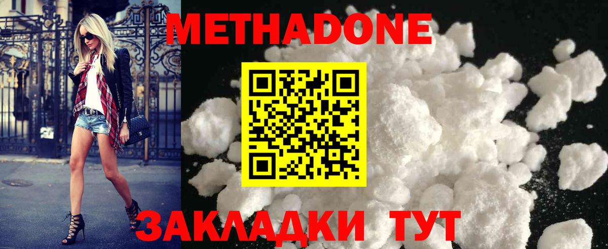 МЕТАДОН кристалл  Вход с VPN  Метадон VHQ  Белая Калитва 