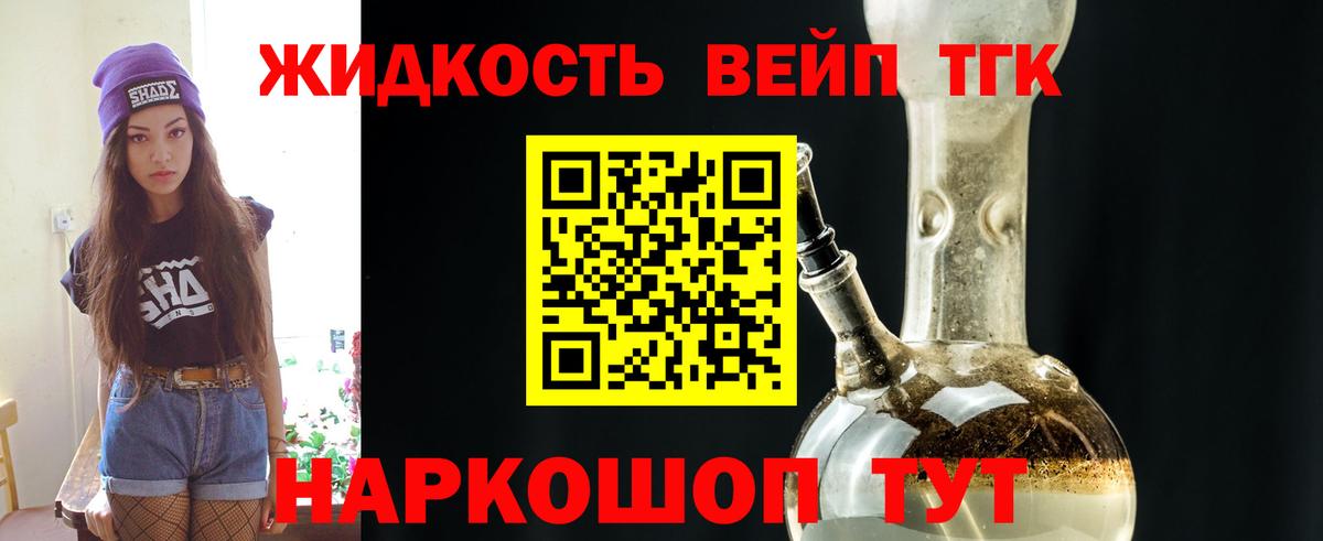 ТГК вейп с тгк Белая Калитва